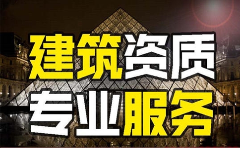 資質(zhì)辦理流程