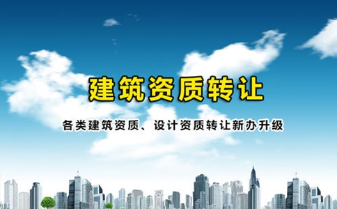 資質(zhì)轉(zhuǎn)讓分立