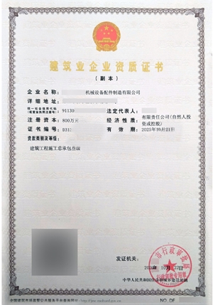 建筑工程總包三級(jí)